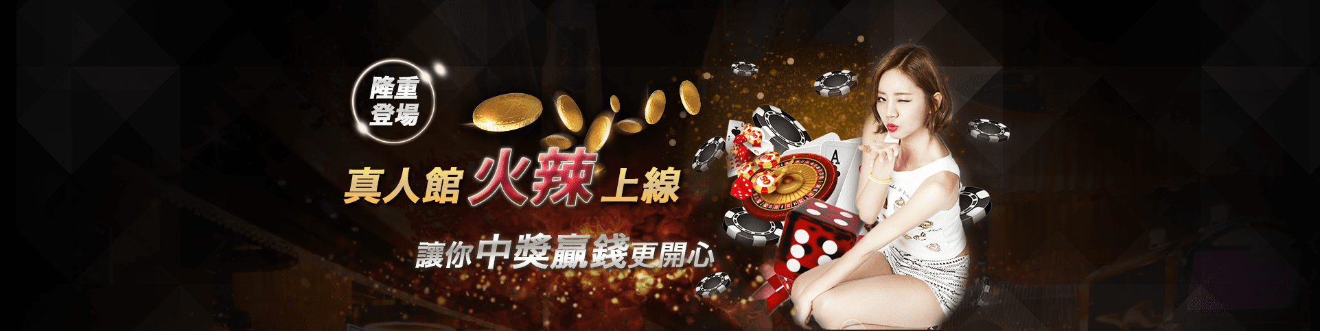 通盈娛樂城隆重登場